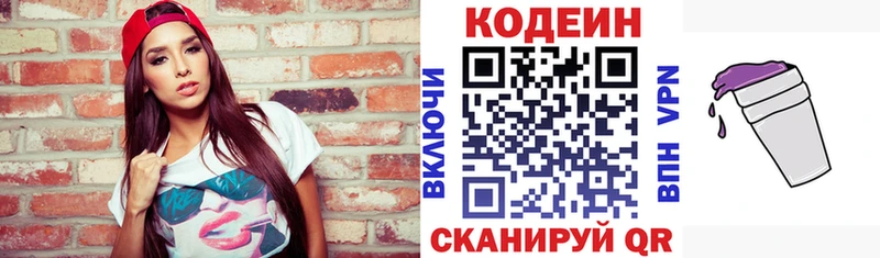 Кодеиновый сироп Lean напиток Lean (лин)  Купить  Черногорск 